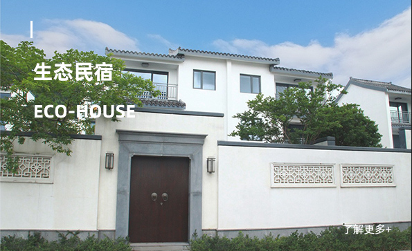 生態精品民宿
